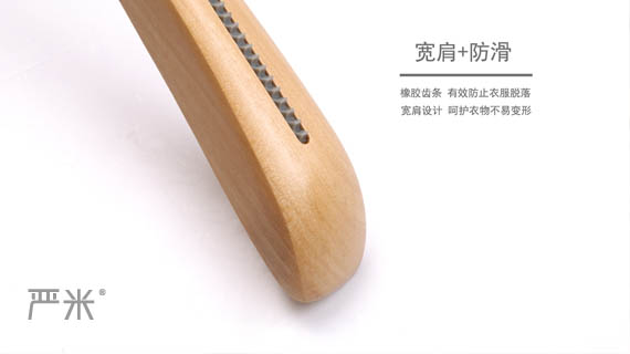 严米女装实木衣架.jpg