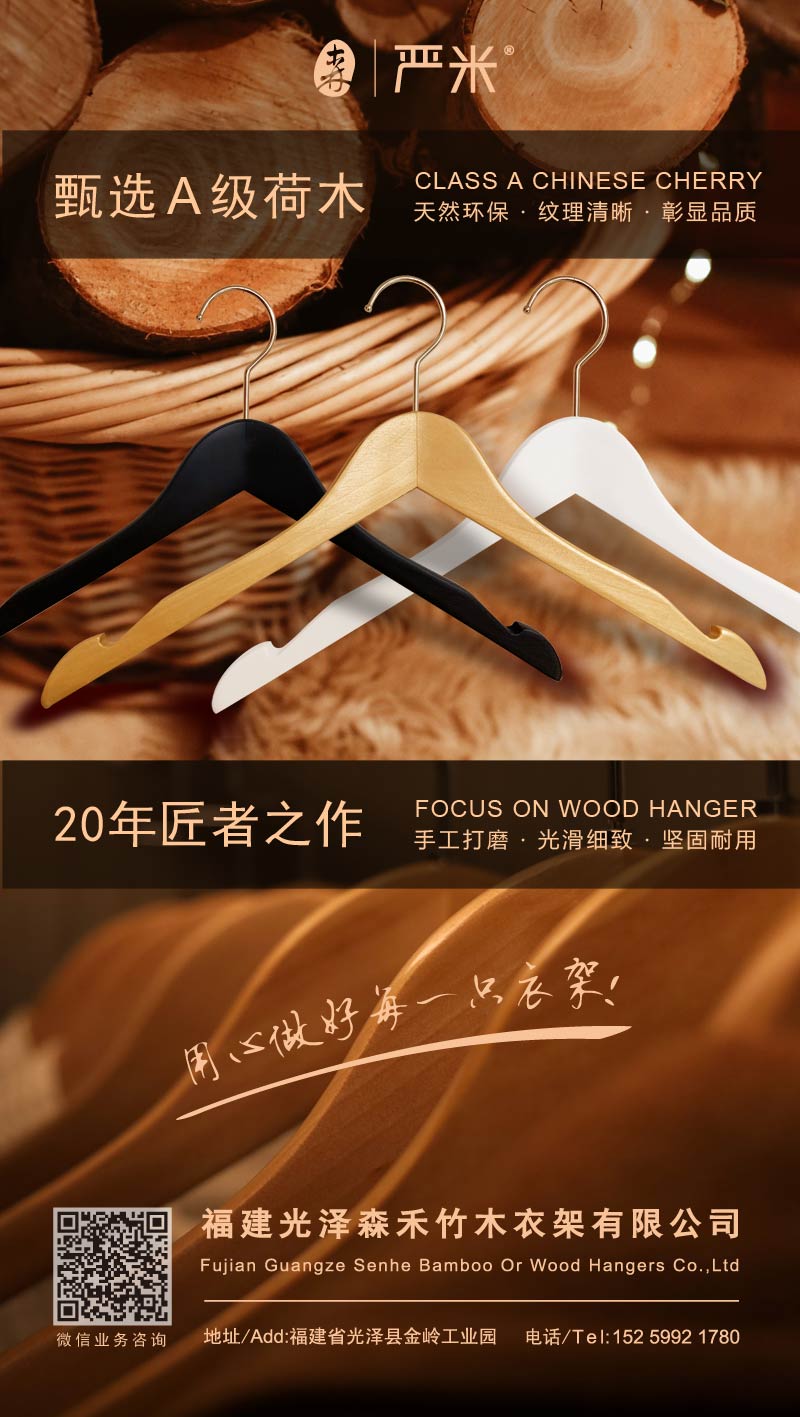 福建欢迎光临888集团衣架厂-严米衣架