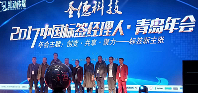 必赢亚洲专业UV喷码机厂家签约成为标签年会晚宴援助商