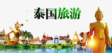 必赢亚洲一家亲抵达泰国旅游全攻略
