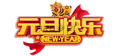 必赢亚洲UV喷码机厂家2019年元旦放假安排通知
