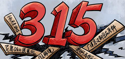 口罩冒充伪劣之风，，，，，315打假举行中
