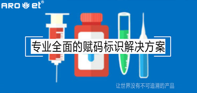 疫情磨练下，，，，，药企的应对要领药品二维码标识追溯计划