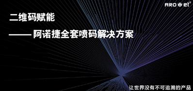 没有数字化喷印装备，，，，，，就不可二维码赋码吗？？？？？