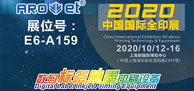必赢亚洲携喷码平台一体装备亮相2020全印展