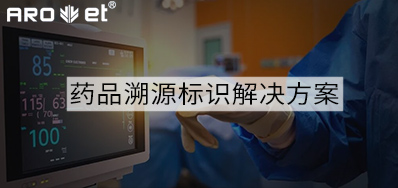药品溯源标识解决计划的选择，，，看这里5秒解决