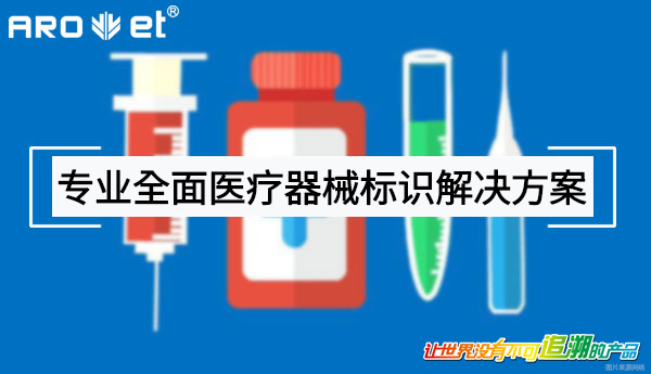 UDI新节点！医疗器械标识喷印计划应需而生