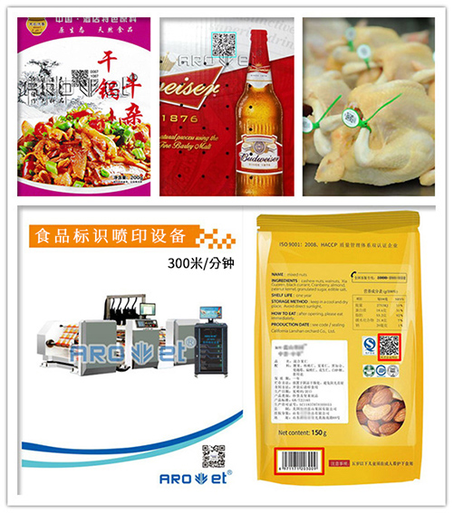食物包装标识喷印