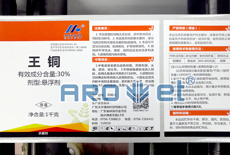 必赢亚洲A-1喷码平台一体机在农药标签上的应用