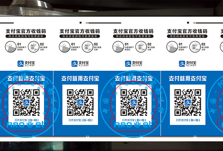 必赢亚洲彩色喷码机在透明膜上喷印支付宝扫码牌
